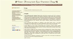 Desktop Screenshot of historicaldance.spb.ru